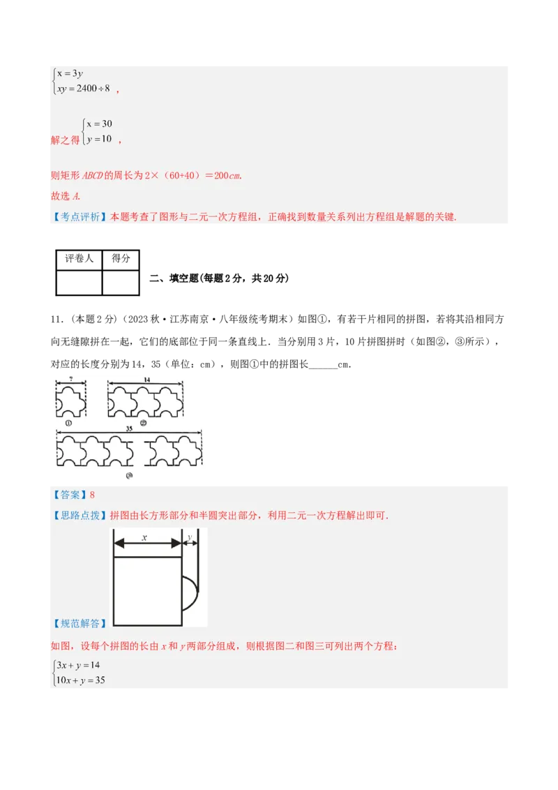 专题13和差倍分和几何问题（二元一次方程组的应用）（解析版）_初中数学人教版_7下-初中数学人教版_7下-初中数学人教版（旧版）赠送_07专项讲练