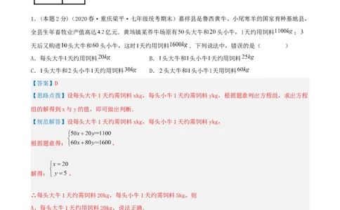 专题13和差倍分和几何问题（二元一次方程组的应用）（解析版）_初中数学人教版_7下-初中数学人教版_7下-初中数学人教版（旧版）赠送_07专项讲练
