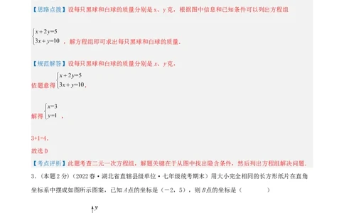 专题13和差倍分和几何问题（二元一次方程组的应用）（解析版）_初中数学人教版_7下-初中数学人教版_7下-初中数学人教版（旧版）赠送_07专项讲练