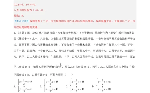 专题13和差倍分和几何问题（二元一次方程组的应用）（解析版）_初中数学人教版_7下-初中数学人教版_7下-初中数学人教版（旧版）赠送_07专项讲练