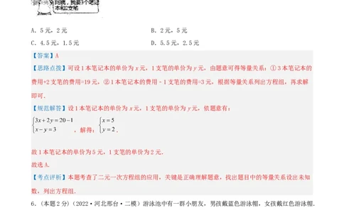 专题13和差倍分和几何问题（二元一次方程组的应用）（解析版）_初中数学人教版_7下-初中数学人教版_7下-初中数学人教版（旧版）赠送_07专项讲练