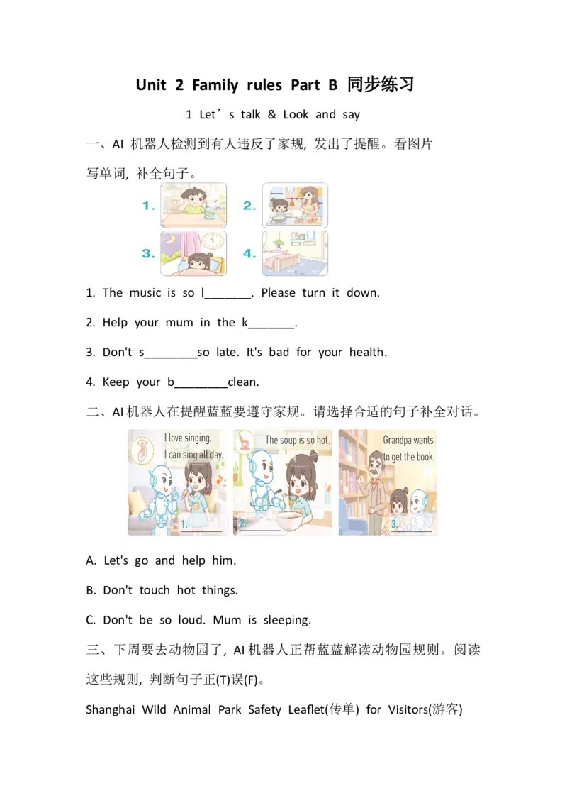 Unit2FamilyrulesPartB同步练习（含答案）_2026春人教四下_08同步练习（全册）