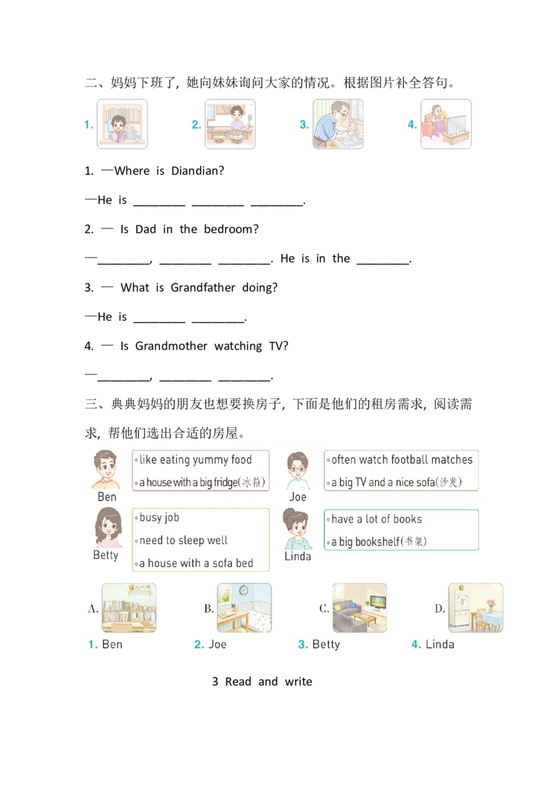 Unit2FamilyrulesPartB同步练习（含答案）_2026春人教四下_08同步练习（全册）