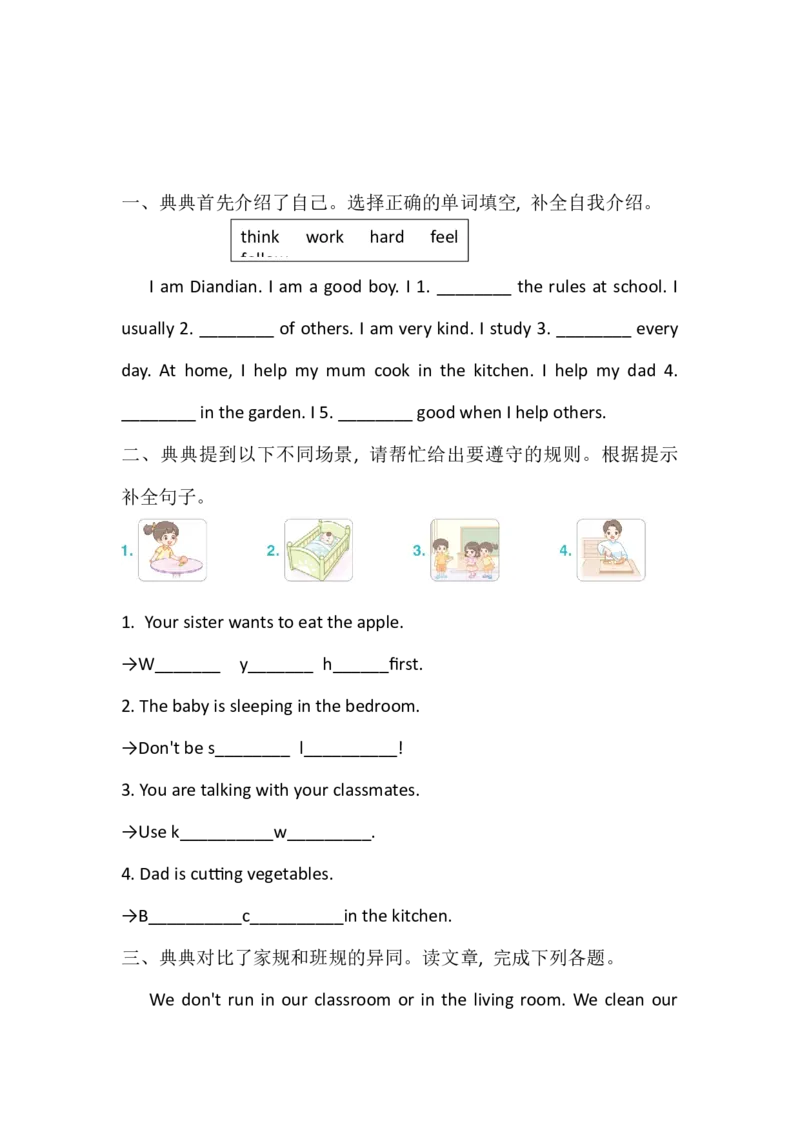 Unit2FamilyrulesPartB同步练习（含答案）_2026春人教四下_08同步练习（全册）