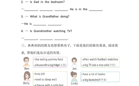 Unit2FamilyrulesPartB同步练习（含答案）_2026春人教四下_08同步练习（全册）