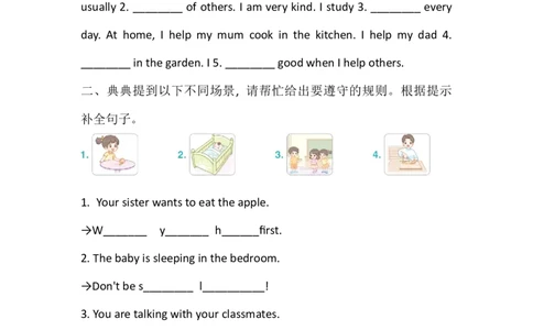 Unit2FamilyrulesPartB同步练习（含答案）_2026春人教四下_08同步练习（全册）