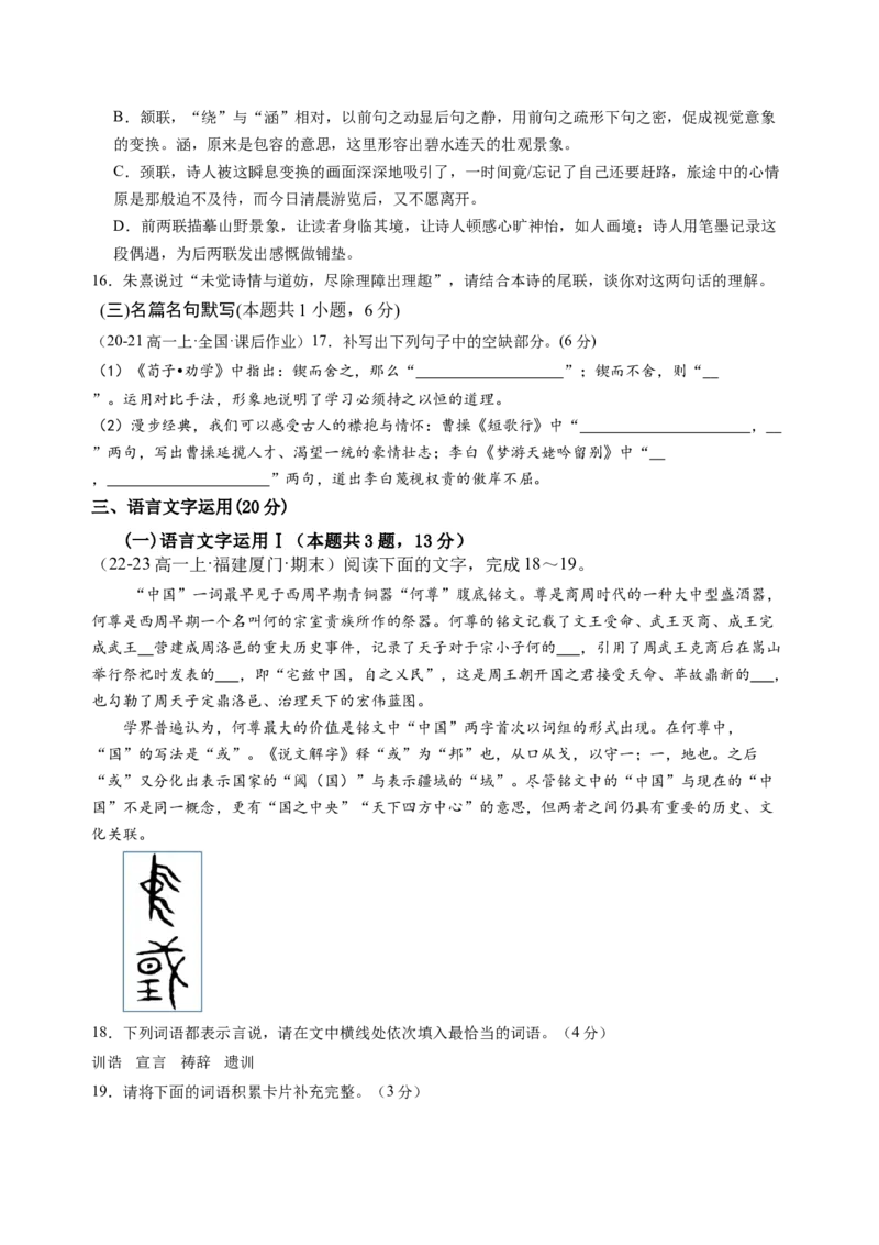 第八单元（A卷&middot;知识通关卷）学生版_高语_高中语文_必修上册_知识清单