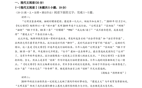 第八单元（A卷&middot;知识通关卷）学生版_高语_高中语文_必修上册_知识清单