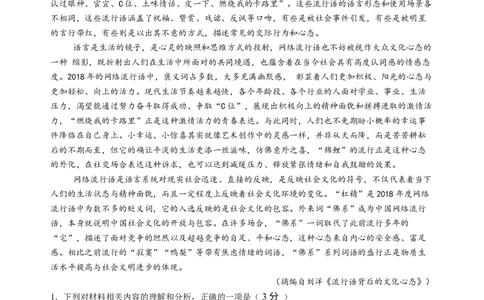第八单元（A卷&middot;知识通关卷）学生版_高语_高中语文_必修上册_知识清单