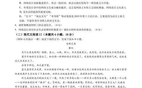 第八单元（A卷&middot;知识通关卷）学生版_高语_高中语文_必修上册_知识清单