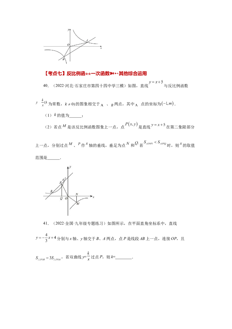 专题26.30《反比例函数》中考常考考点专题（2）（基础篇）（专项练习）-2022-2023学年九年级数学下册基础知识专项讲练（人教版）_初中数学人教版_9下-初中数学人教版_07专项讲练