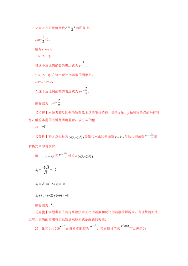专题26.30《反比例函数》中考常考考点专题（2）（基础篇）（专项练习）-2022-2023学年九年级数学下册基础知识专项讲练（人教版）_初中数学人教版_9下-初中数学人教版_07专项讲练