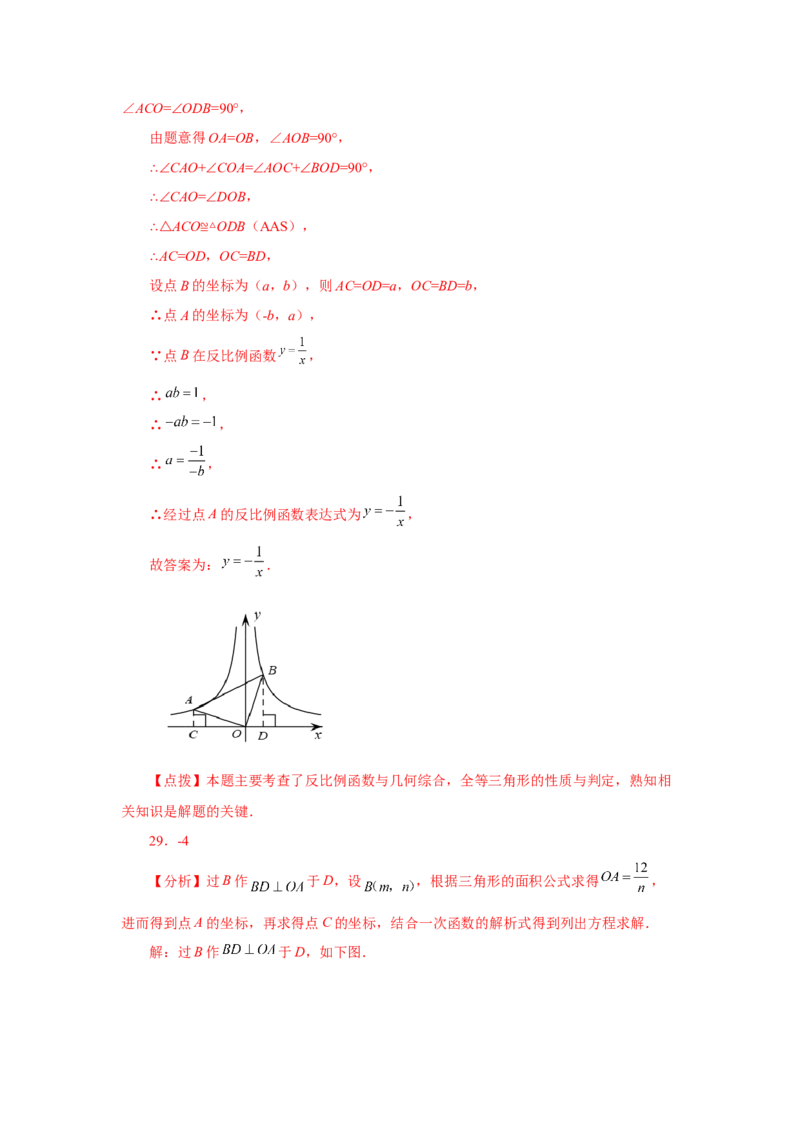专题26.30《反比例函数》中考常考考点专题（2）（基础篇）（专项练习）-2022-2023学年九年级数学下册基础知识专项讲练（人教版）_初中数学人教版_9下-初中数学人教版_07专项讲练