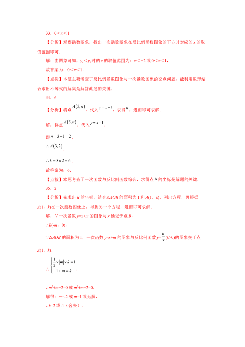 专题26.30《反比例函数》中考常考考点专题（2）（基础篇）（专项练习）-2022-2023学年九年级数学下册基础知识专项讲练（人教版）_初中数学人教版_9下-初中数学人教版_07专项讲练
