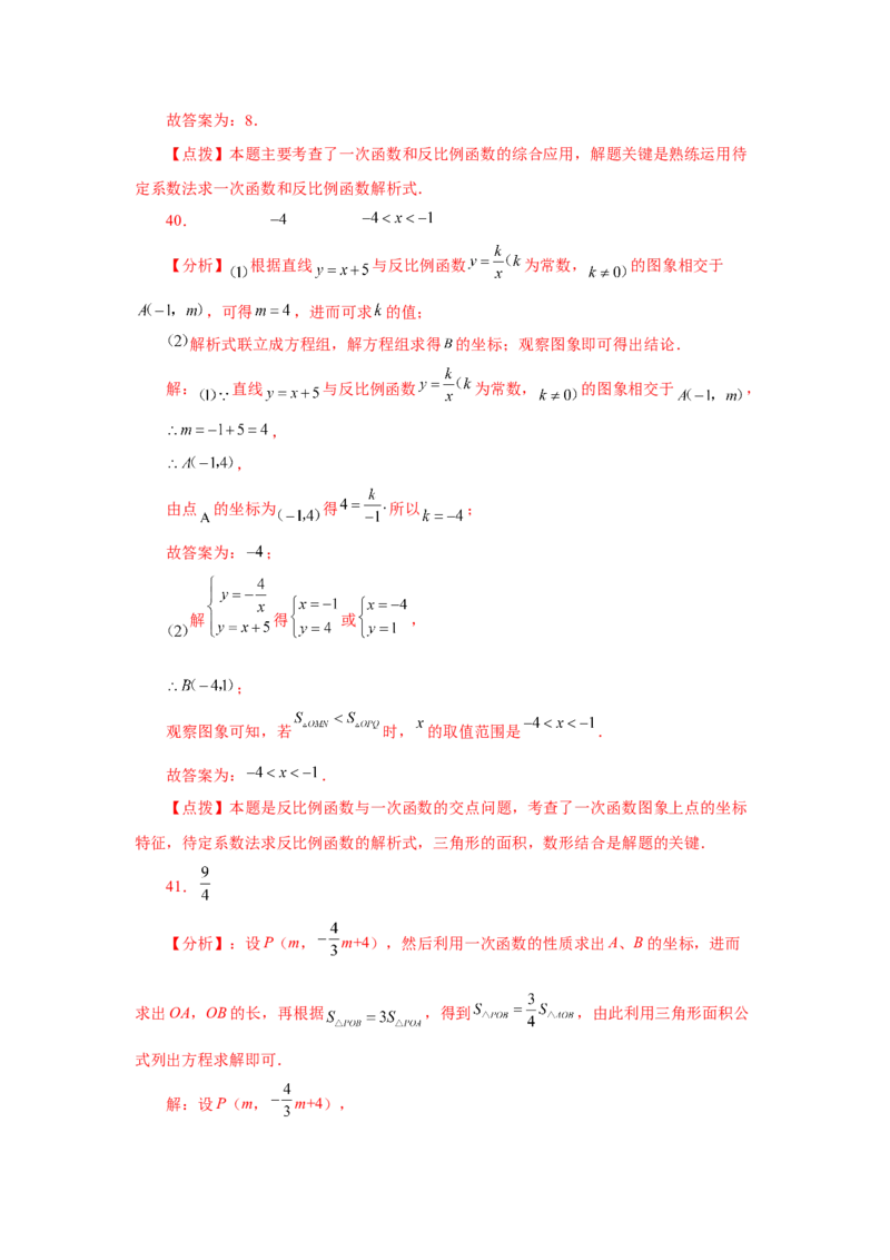 专题26.30《反比例函数》中考常考考点专题（2）（基础篇）（专项练习）-2022-2023学年九年级数学下册基础知识专项讲练（人教版）_初中数学人教版_9下-初中数学人教版_07专项讲练