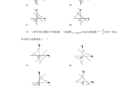 专题26.30《反比例函数》中考常考考点专题（2）（基础篇）（专项练习）-2022-2023学年九年级数学下册基础知识专项讲练（人教版）_初中数学人教版_9下-初中数学人教版_07专项讲练