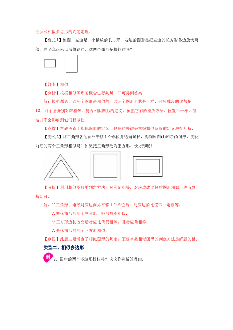 专题27.4相似多边形（知识讲解）-2022-2023学年九年级数学下册基础知识专项讲练（人教版）_初中数学人教版_9下-初中数学人教版_07专项讲练