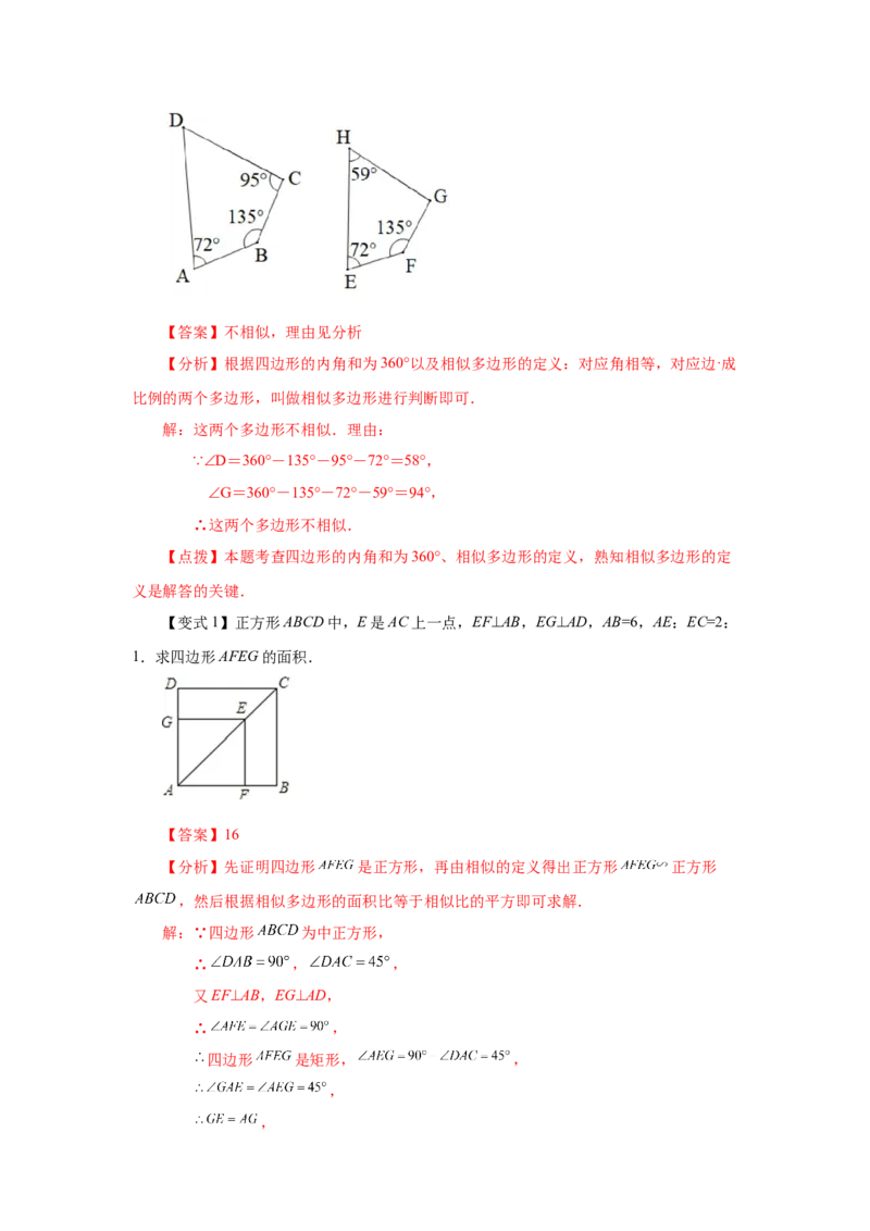 专题27.4相似多边形（知识讲解）-2022-2023学年九年级数学下册基础知识专项讲练（人教版）_初中数学人教版_9下-初中数学人教版_07专项讲练