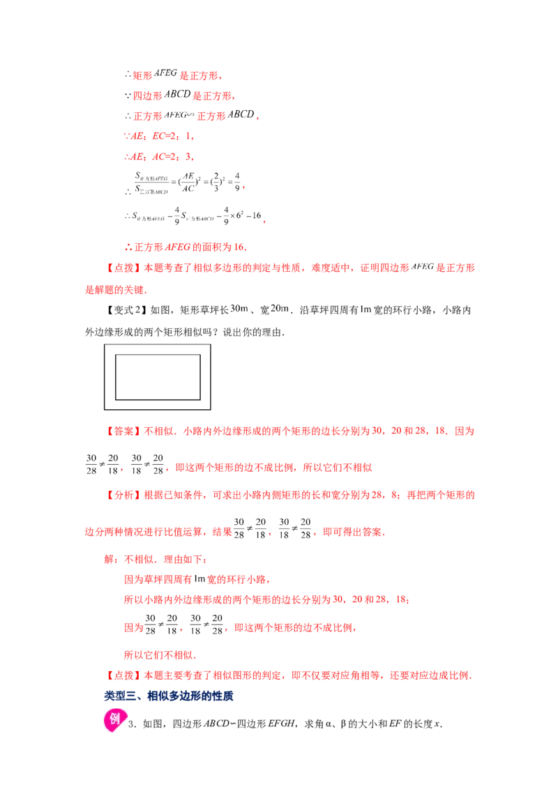 专题27.4相似多边形（知识讲解）-2022-2023学年九年级数学下册基础知识专项讲练（人教版）_初中数学人教版_9下-初中数学人教版_07专项讲练