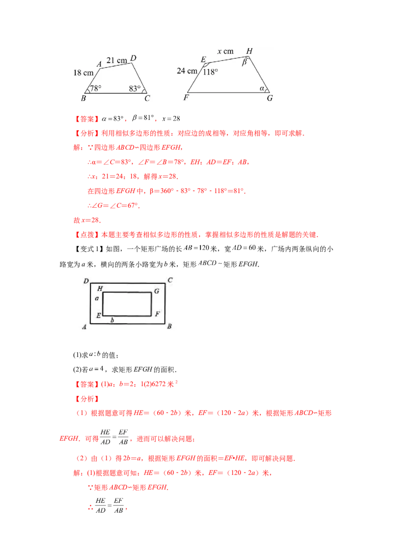 专题27.4相似多边形（知识讲解）-2022-2023学年九年级数学下册基础知识专项讲练（人教版）_初中数学人教版_9下-初中数学人教版_07专项讲练