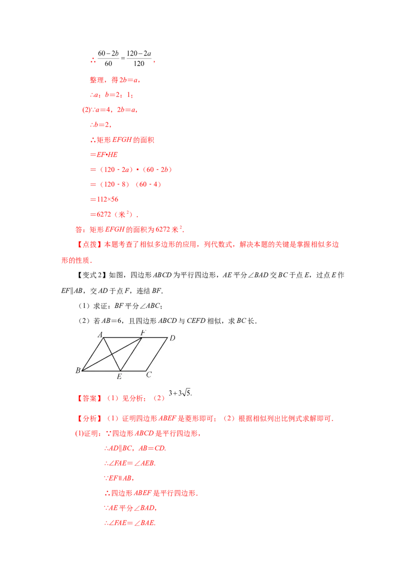 专题27.4相似多边形（知识讲解）-2022-2023学年九年级数学下册基础知识专项讲练（人教版）_初中数学人教版_9下-初中数学人教版_07专项讲练