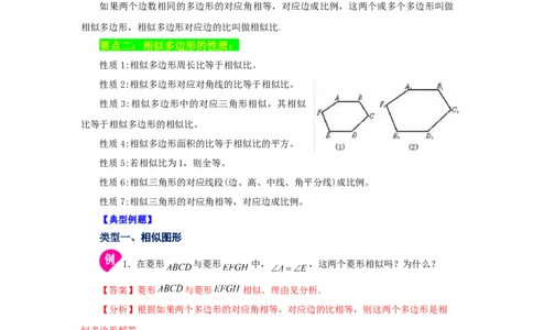 专题27.4相似多边形（知识讲解）-2022-2023学年九年级数学下册基础知识专项讲练（人教版）_初中数学人教版_9下-初中数学人教版_07专项讲练