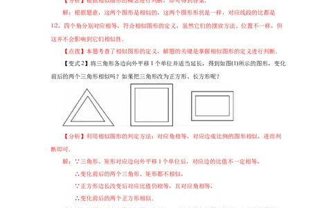 专题27.4相似多边形（知识讲解）-2022-2023学年九年级数学下册基础知识专项讲练（人教版）_初中数学人教版_9下-初中数学人教版_07专项讲练