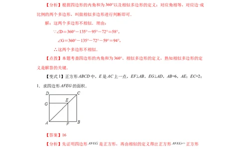 专题27.4相似多边形（知识讲解）-2022-2023学年九年级数学下册基础知识专项讲练（人教版）_初中数学人教版_9下-初中数学人教版_07专项讲练