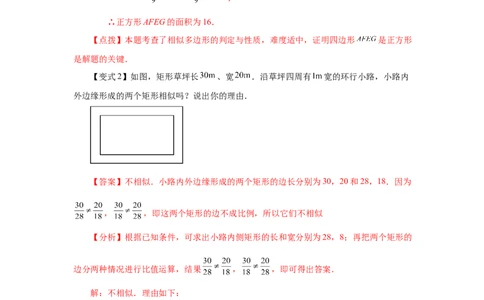 专题27.4相似多边形（知识讲解）-2022-2023学年九年级数学下册基础知识专项讲练（人教版）_初中数学人教版_9下-初中数学人教版_07专项讲练