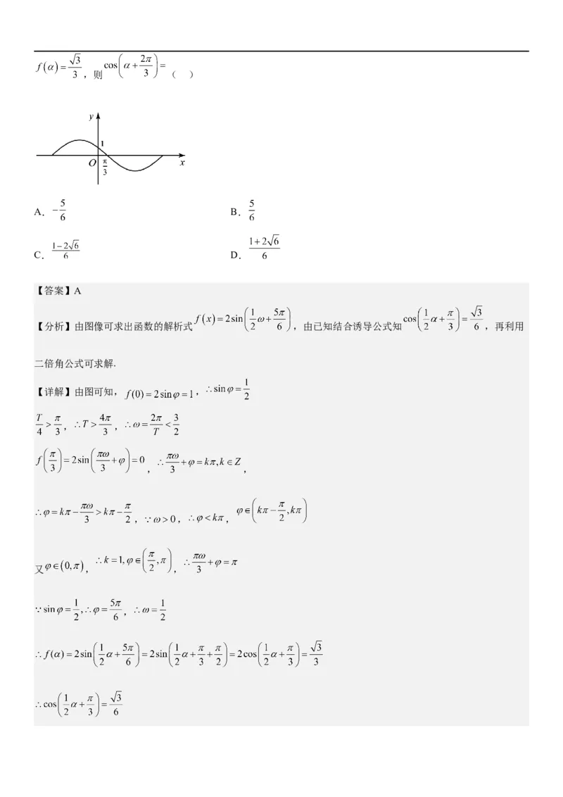 解密08三角函数图像与性质（解析版）_2.2025数学总复习_2023年新高考资料_二轮复习_考点2023年高考数学二轮复习讲义+训练（新高考专用）