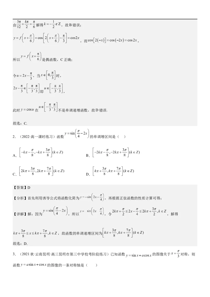 解密08三角函数图像与性质（解析版）_2.2025数学总复习_2023年新高考资料_二轮复习_考点2023年高考数学二轮复习讲义+训练（新高考专用）