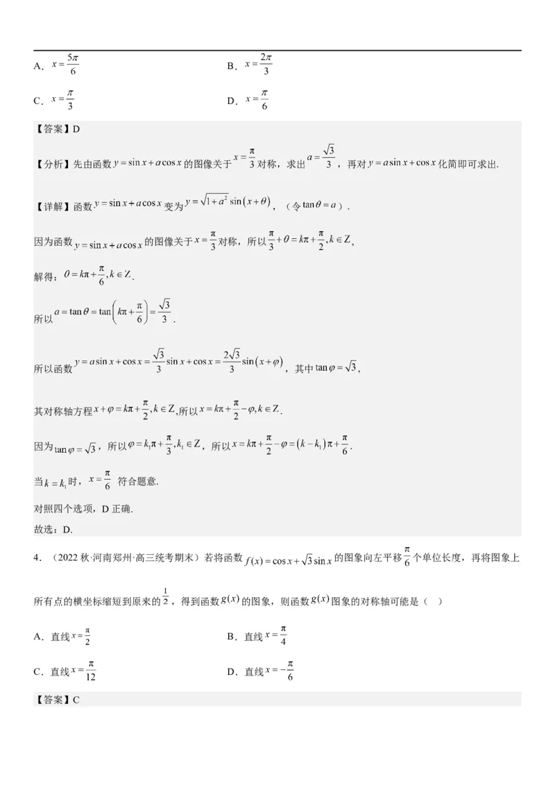 解密08三角函数图像与性质（解析版）_2.2025数学总复习_2023年新高考资料_二轮复习_考点2023年高考数学二轮复习讲义+训练（新高考专用）