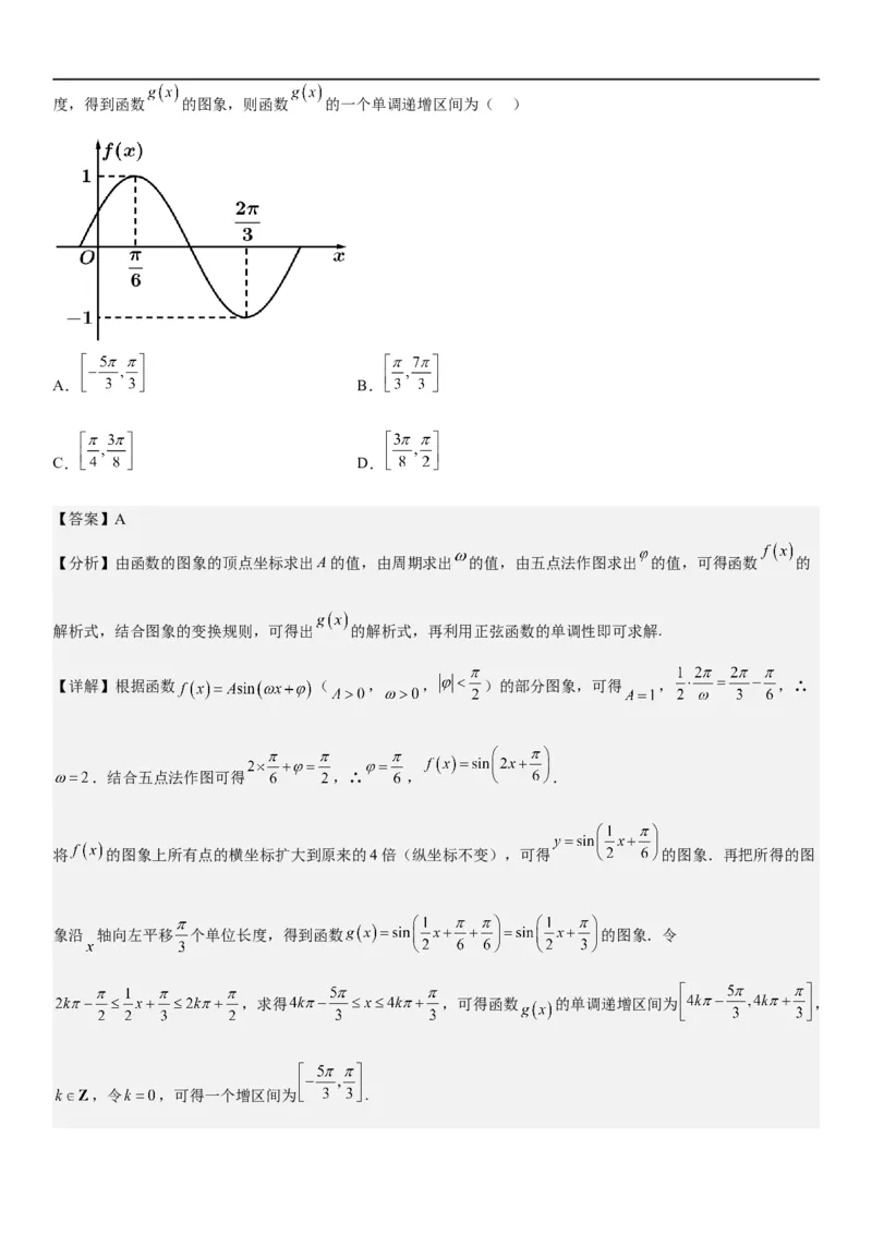 解密08三角函数图像与性质（解析版）_2.2025数学总复习_2023年新高考资料_二轮复习_考点2023年高考数学二轮复习讲义+训练（新高考专用）