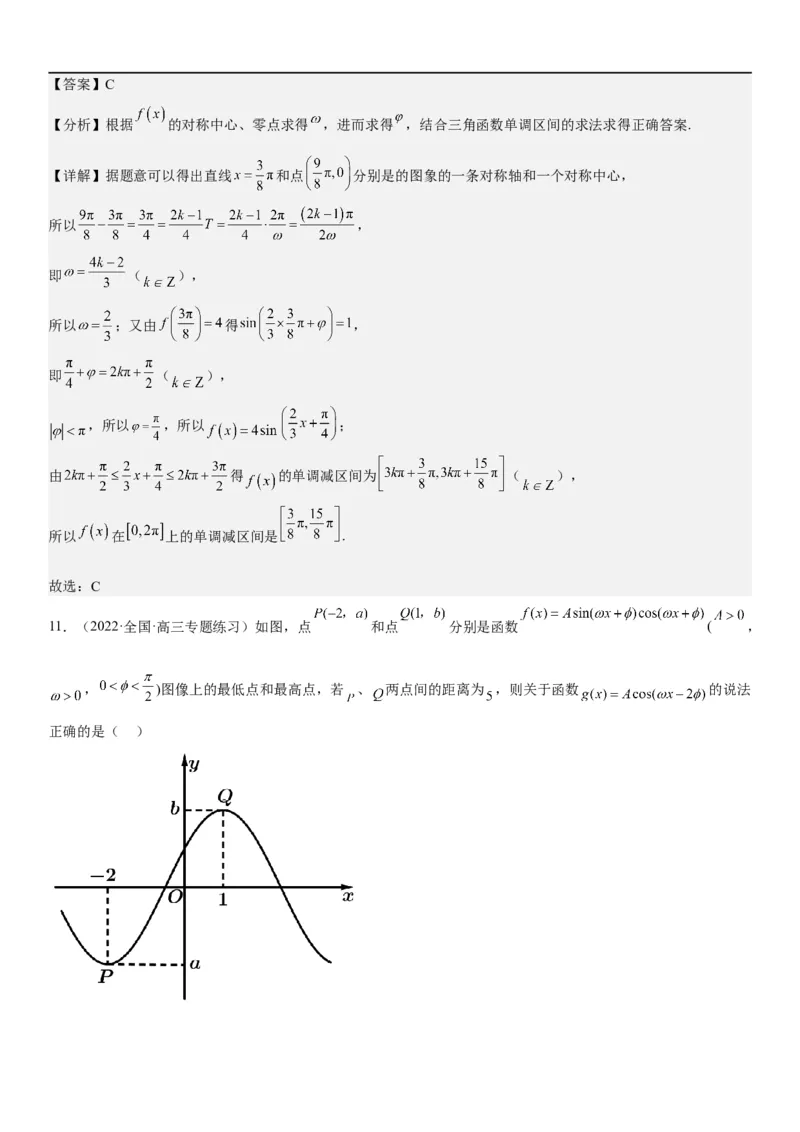 解密08三角函数图像与性质（解析版）_2.2025数学总复习_2023年新高考资料_二轮复习_考点2023年高考数学二轮复习讲义+训练（新高考专用）