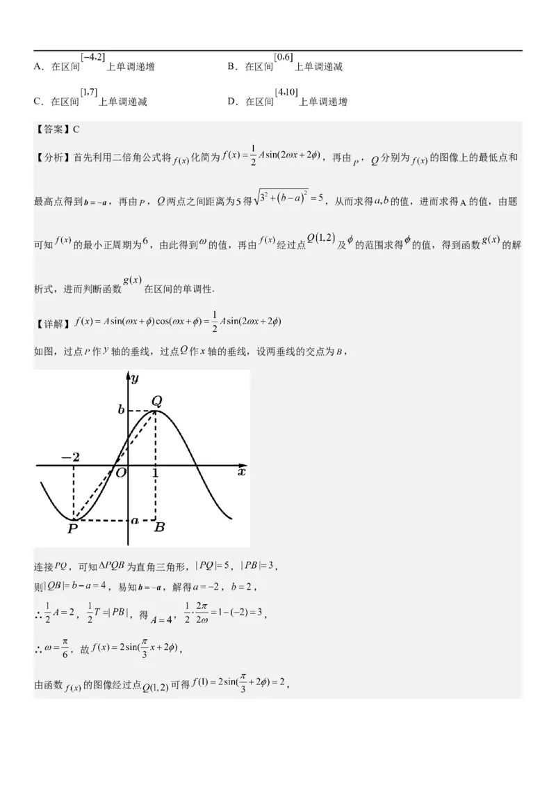 解密08三角函数图像与性质（解析版）_2.2025数学总复习_2023年新高考资料_二轮复习_考点2023年高考数学二轮复习讲义+训练（新高考专用）