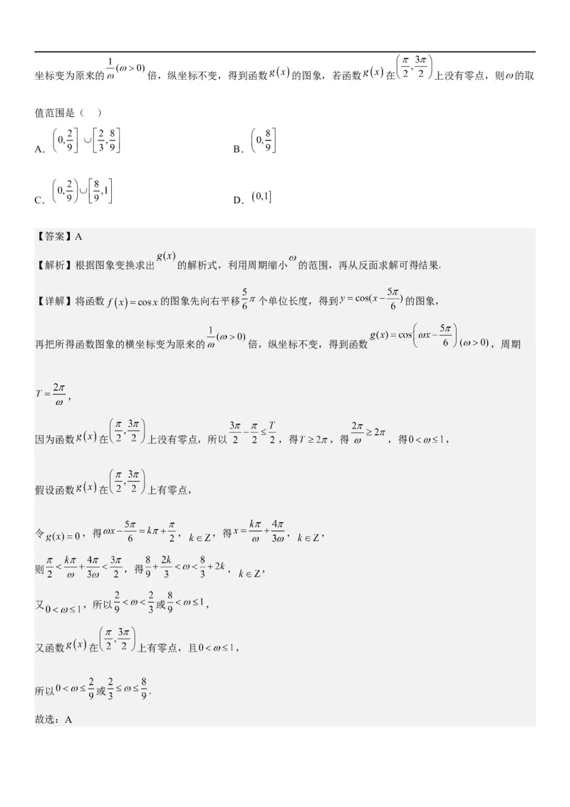 解密08三角函数图像与性质（解析版）_2.2025数学总复习_2023年新高考资料_二轮复习_考点2023年高考数学二轮复习讲义+训练（新高考专用）