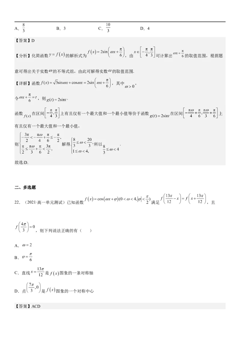 解密08三角函数图像与性质（解析版）_2.2025数学总复习_2023年新高考资料_二轮复习_考点2023年高考数学二轮复习讲义+训练（新高考专用）