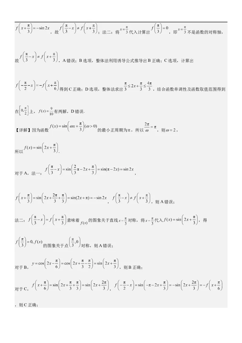 解密08三角函数图像与性质（解析版）_2.2025数学总复习_2023年新高考资料_二轮复习_考点2023年高考数学二轮复习讲义+训练（新高考专用）