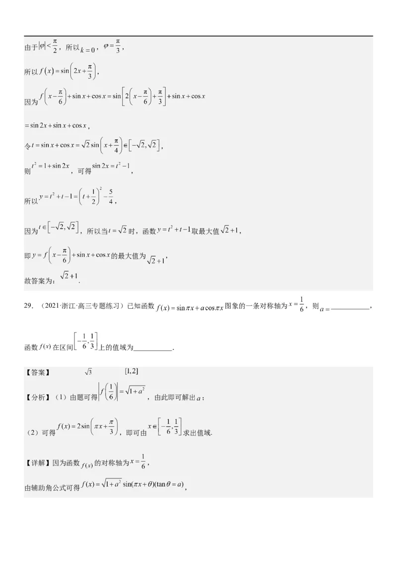 解密08三角函数图像与性质（解析版）_2.2025数学总复习_2023年新高考资料_二轮复习_考点2023年高考数学二轮复习讲义+训练（新高考专用）