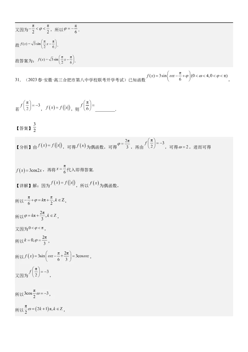 解密08三角函数图像与性质（解析版）_2.2025数学总复习_2023年新高考资料_二轮复习_考点2023年高考数学二轮复习讲义+训练（新高考专用）