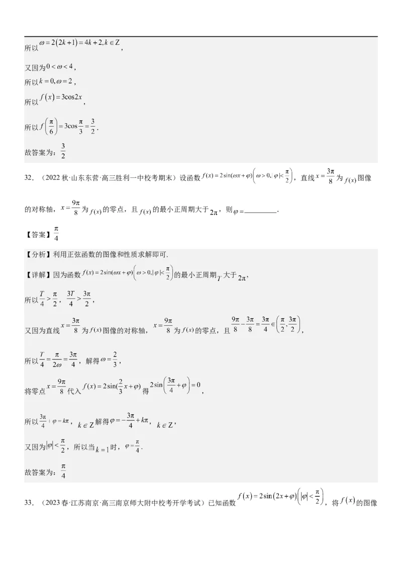 解密08三角函数图像与性质（解析版）_2.2025数学总复习_2023年新高考资料_二轮复习_考点2023年高考数学二轮复习讲义+训练（新高考专用）
