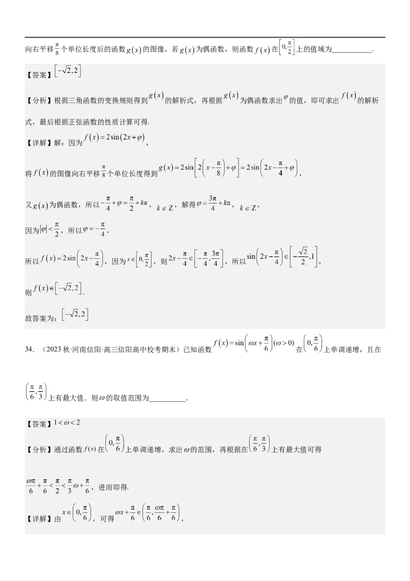 解密08三角函数图像与性质（解析版）_2.2025数学总复习_2023年新高考资料_二轮复习_考点2023年高考数学二轮复习讲义+训练（新高考专用）