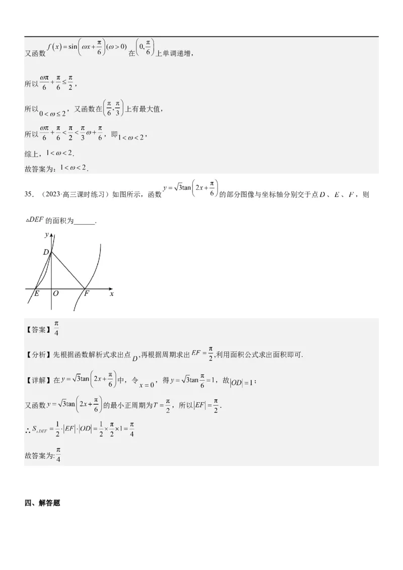解密08三角函数图像与性质（解析版）_2.2025数学总复习_2023年新高考资料_二轮复习_考点2023年高考数学二轮复习讲义+训练（新高考专用）