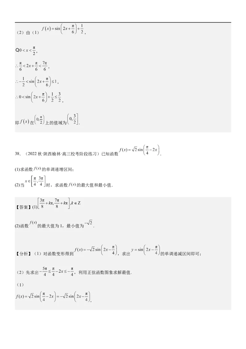 解密08三角函数图像与性质（解析版）_2.2025数学总复习_2023年新高考资料_二轮复习_考点2023年高考数学二轮复习讲义+训练（新高考专用）