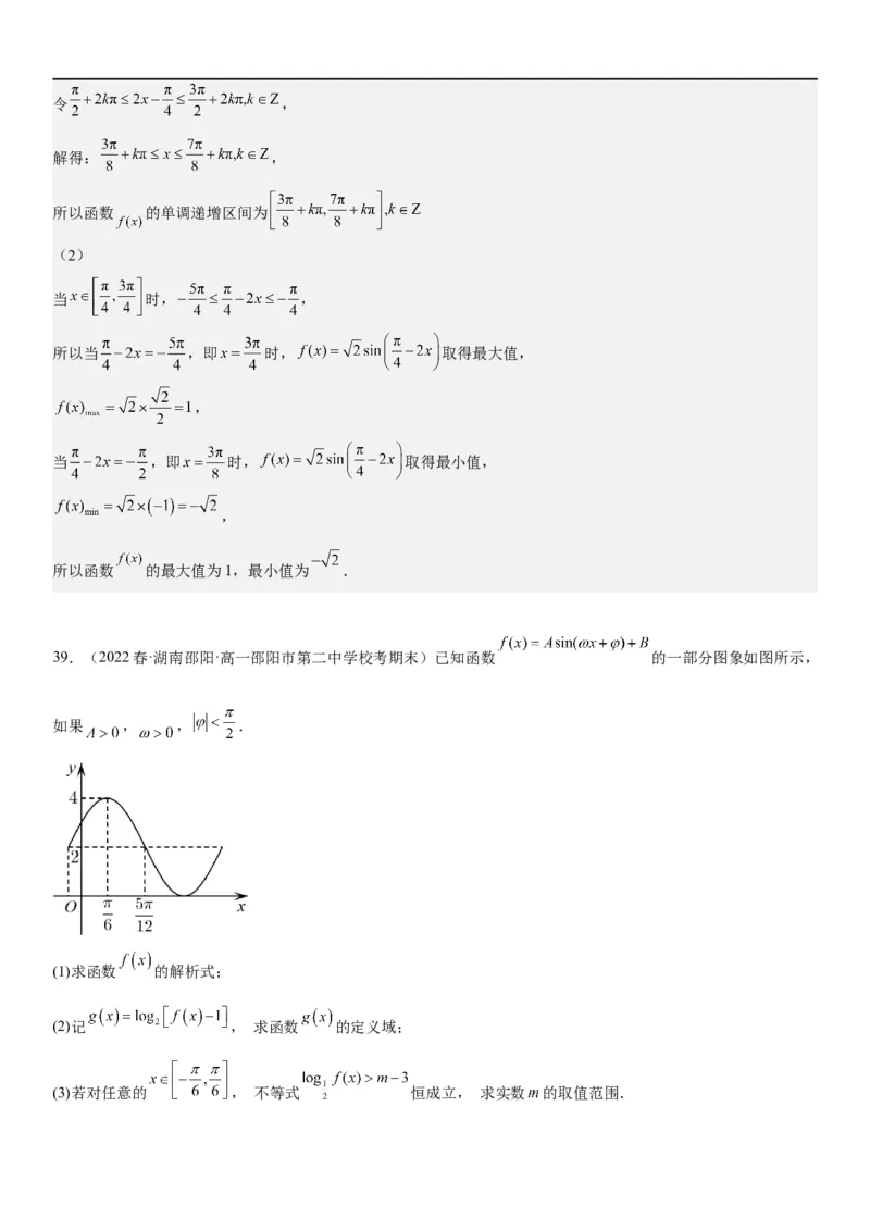 解密08三角函数图像与性质（解析版）_2.2025数学总复习_2023年新高考资料_二轮复习_考点2023年高考数学二轮复习讲义+训练（新高考专用）