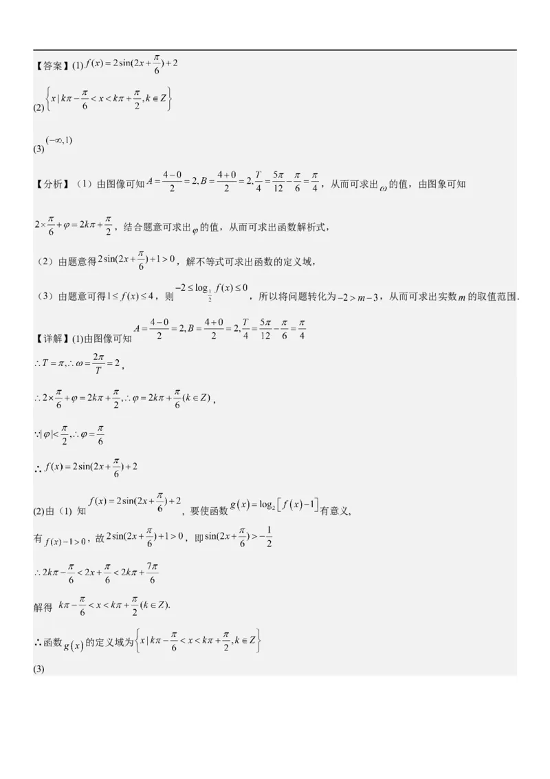 解密08三角函数图像与性质（解析版）_2.2025数学总复习_2023年新高考资料_二轮复习_考点2023年高考数学二轮复习讲义+训练（新高考专用）