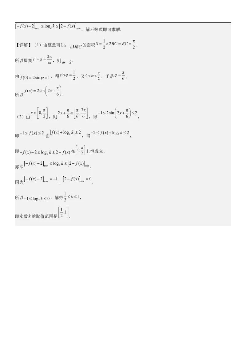 解密08三角函数图像与性质（解析版）_2.2025数学总复习_2023年新高考资料_二轮复习_考点2023年高考数学二轮复习讲义+训练（新高考专用）