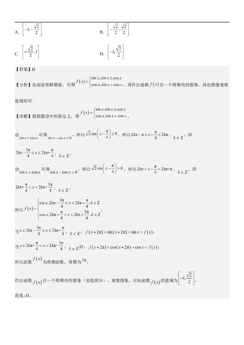 解密08三角函数图像与性质（解析版）_2.2025数学总复习_2023年新高考资料_二轮复习_考点2023年高考数学二轮复习讲义+训练（新高考专用）