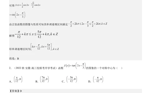解密08三角函数图像与性质（解析版）_2.2025数学总复习_2023年新高考资料_二轮复习_考点2023年高考数学二轮复习讲义+训练（新高考专用）
