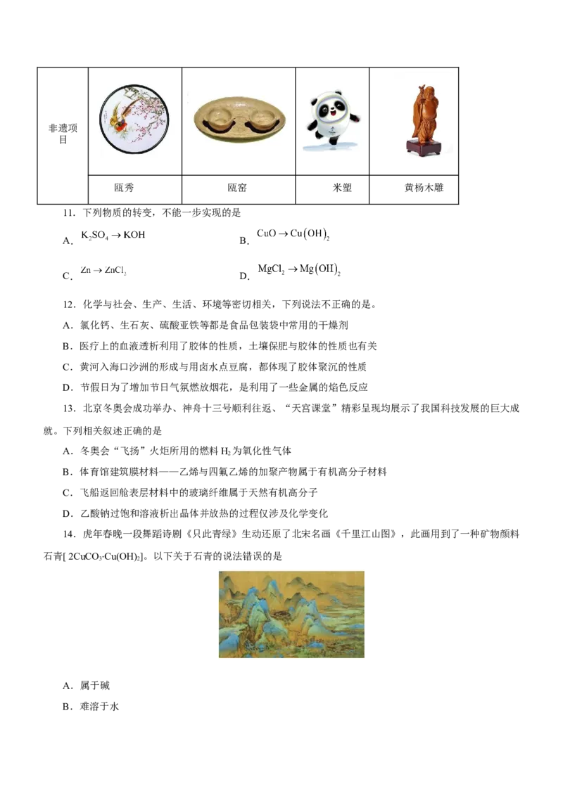 专题01STSE物质的分类、性质与变化（测）原卷版_05高考化学_新高考复习资料_2023年新高考资料_二轮复习_2023年高考化学二轮复习讲练测（新高考专用）287487451